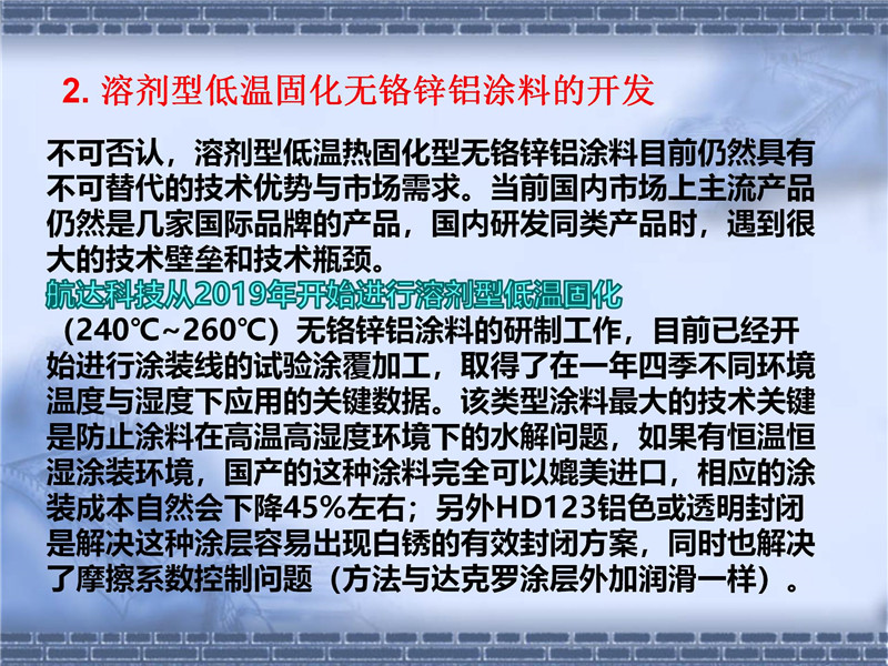 達(dá)克羅摩擦系數(shù)控制(2)_20.jpg